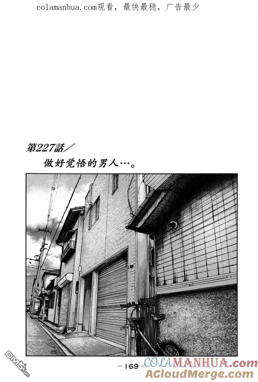 《寓言杀手》第227话 第1页