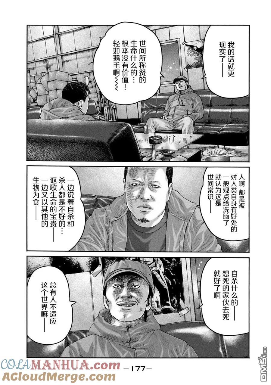 《寓言杀手》第227话 第9页
