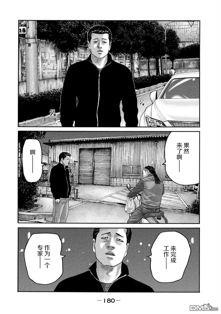 《寓言杀手》第227话 第12页