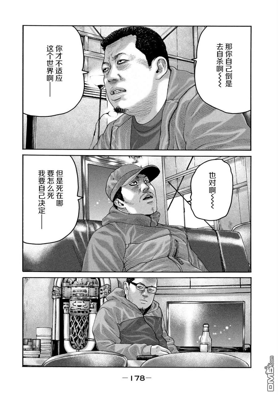《寓言杀手》第227话 第10页