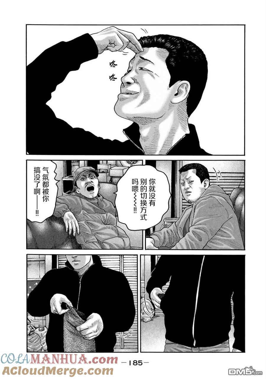 《寓言杀手》第227话 第17页
