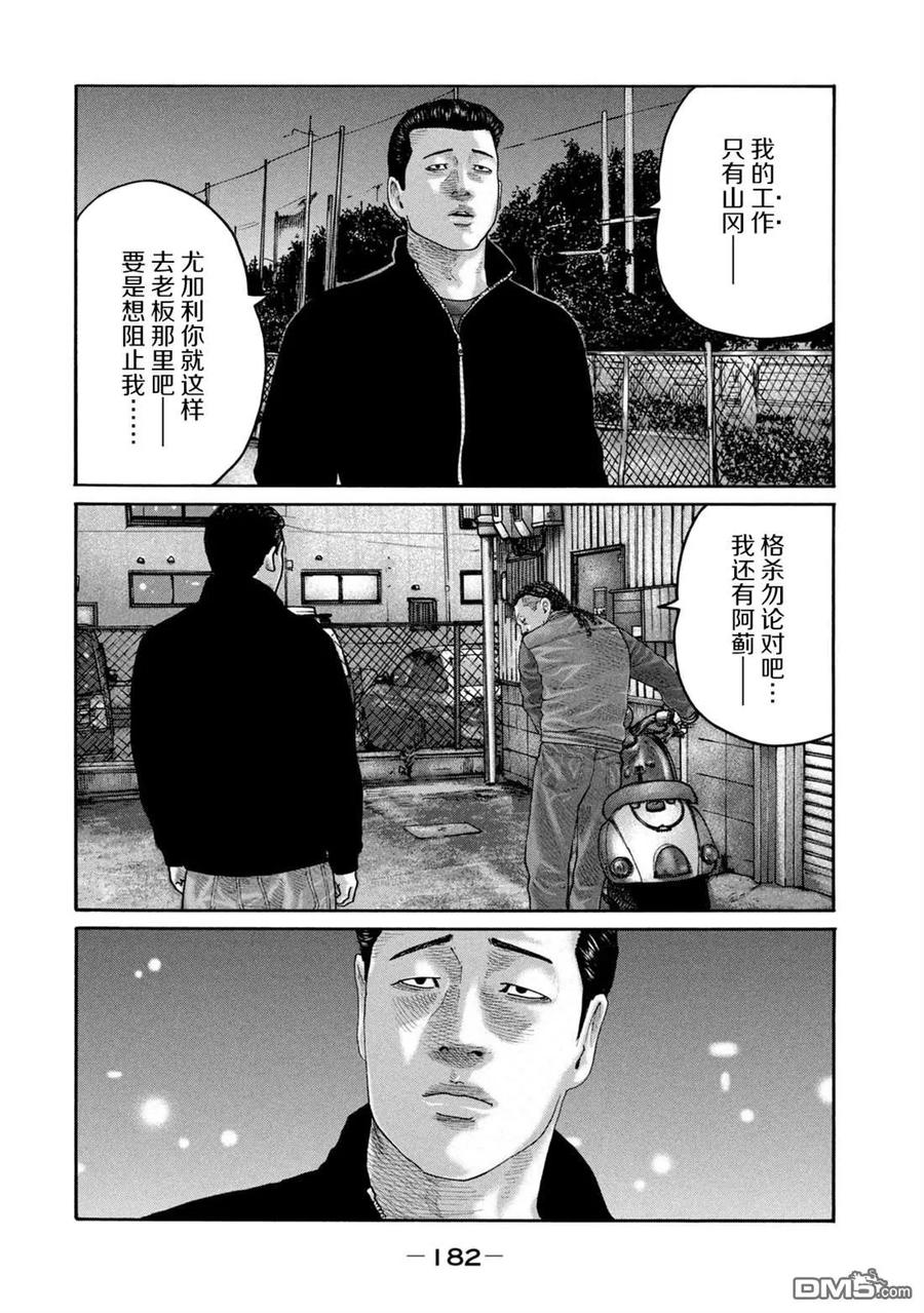 《寓言杀手》第227话 第14页