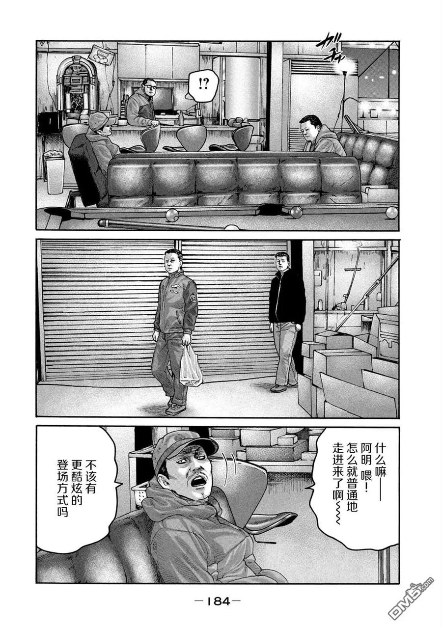 《寓言杀手》第227话 第16页