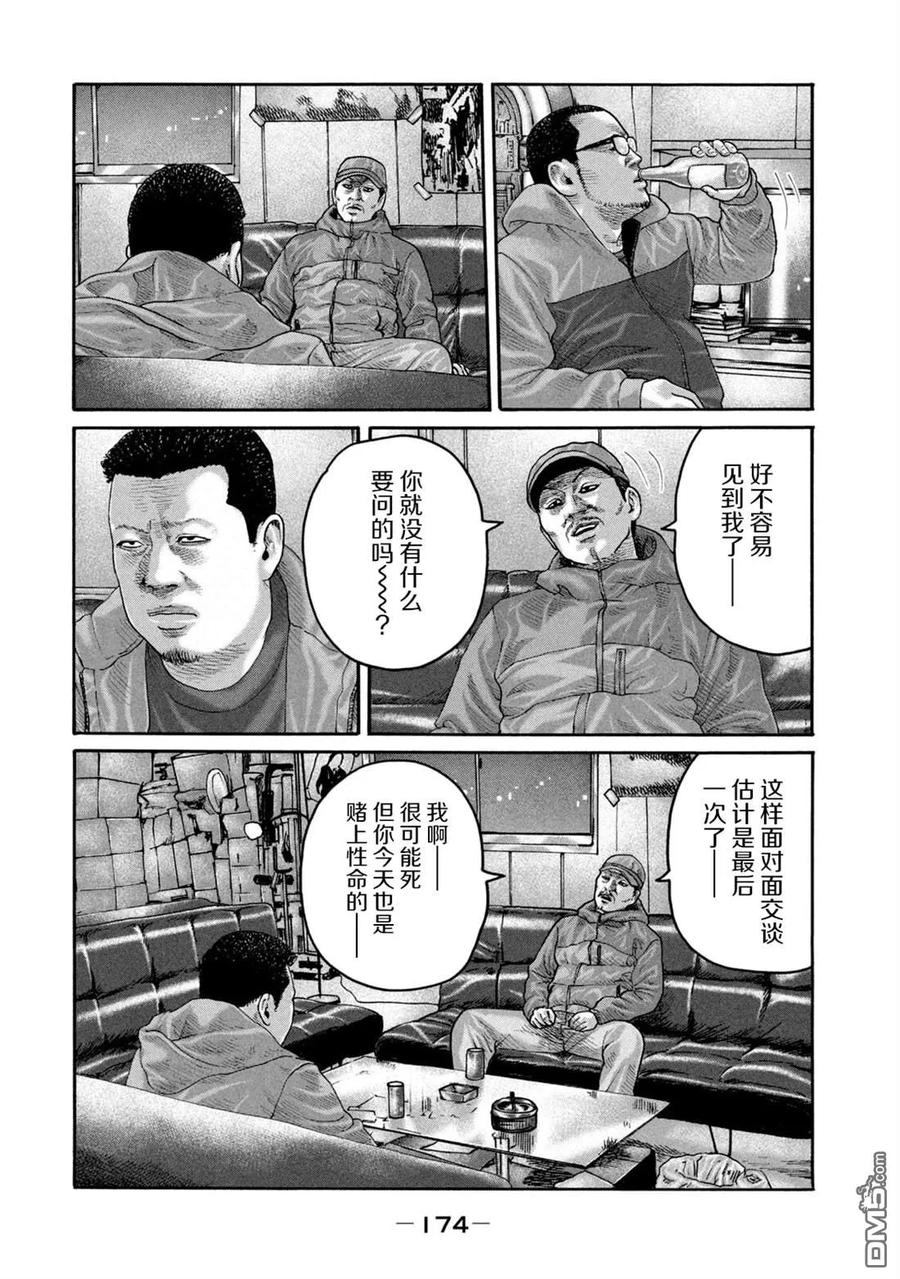 《寓言杀手》第227话 第6页