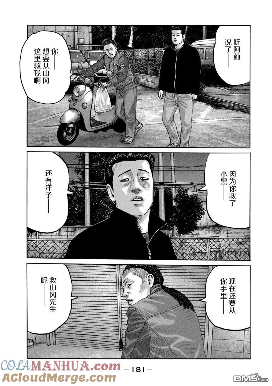 《寓言杀手》第227话 第13页