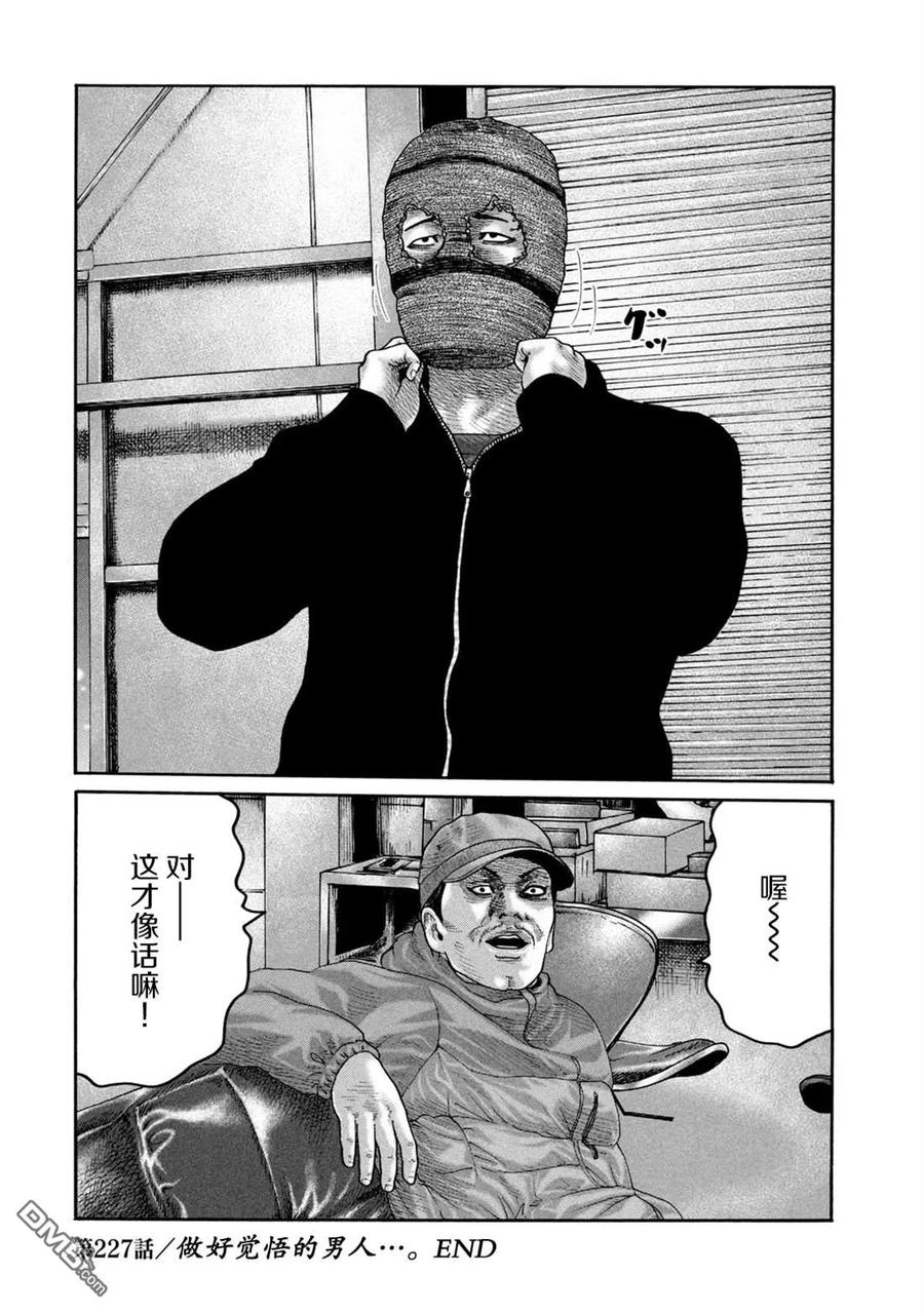 《寓言杀手》第227话 第18页