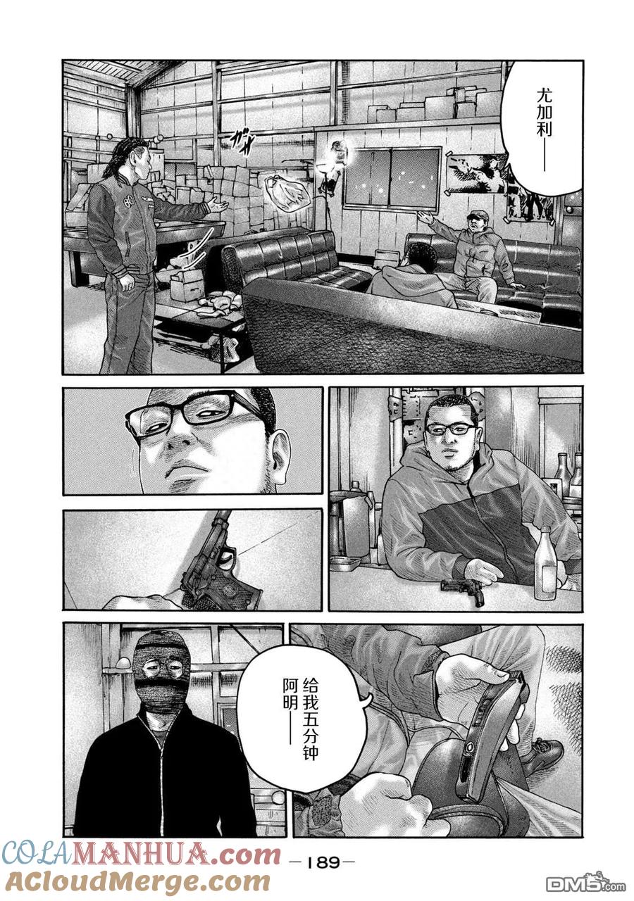 《寓言杀手》第228话 第3页