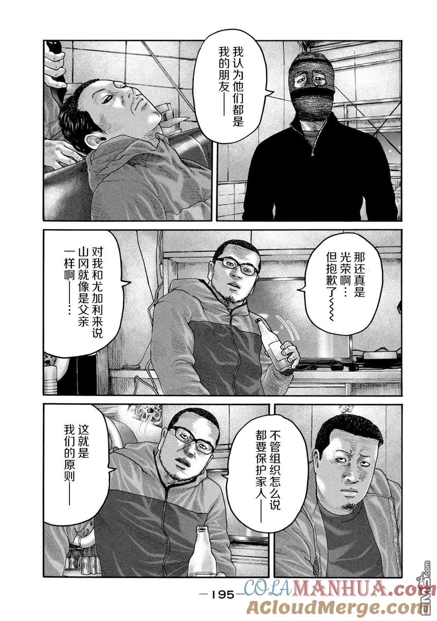 《寓言杀手》第228话 第9页