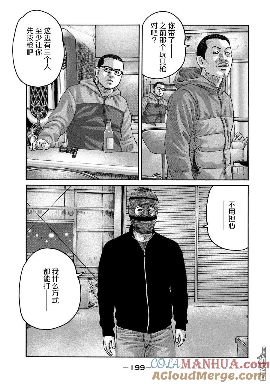 《寓言杀手》第228话 第13页
