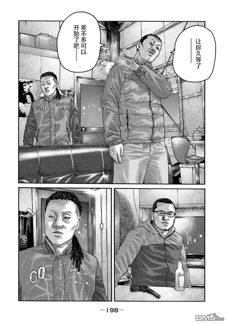 《寓言杀手》第228话 第12页