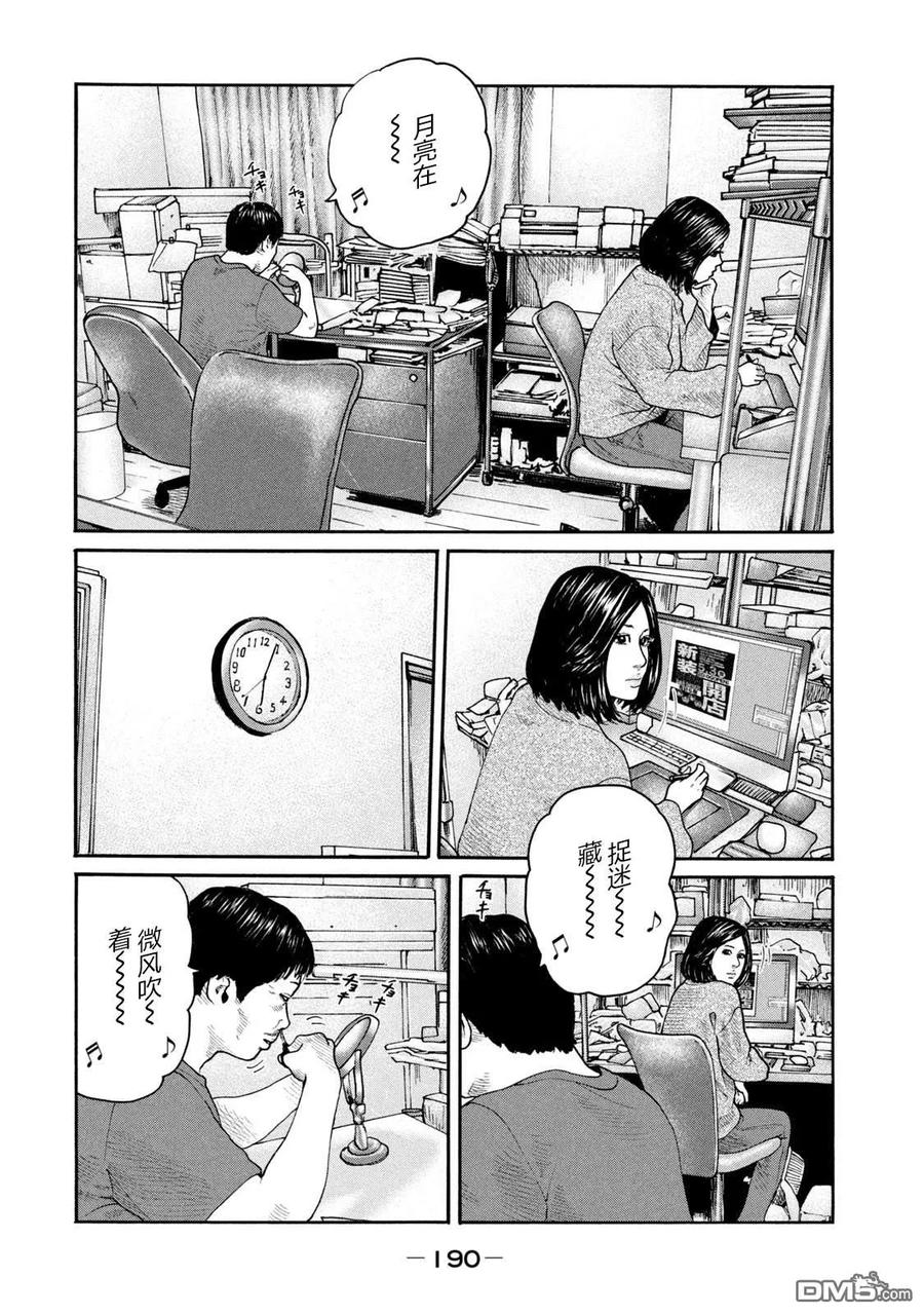 《寓言杀手》第228话 第4页
