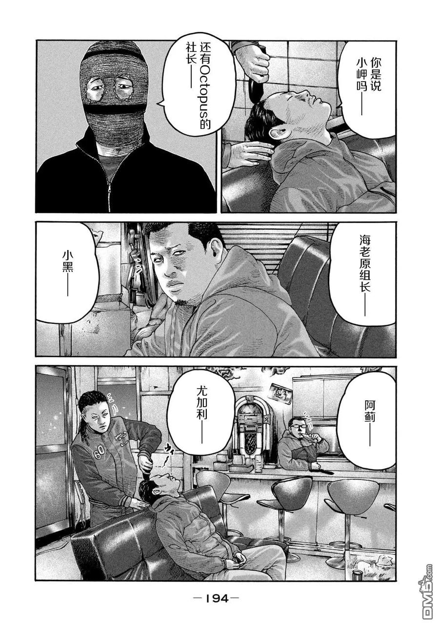 《寓言杀手》第228话 第8页