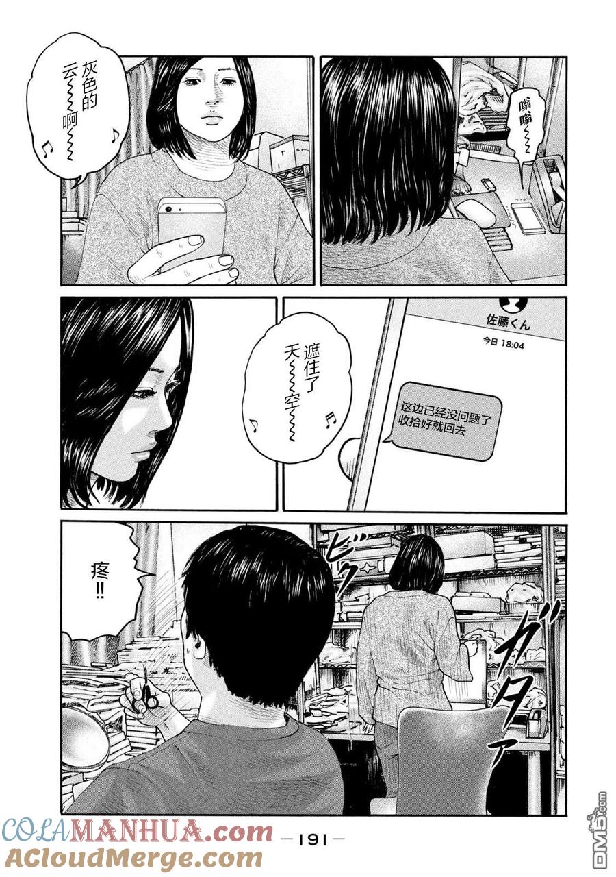 《寓言杀手》第228话 第5页