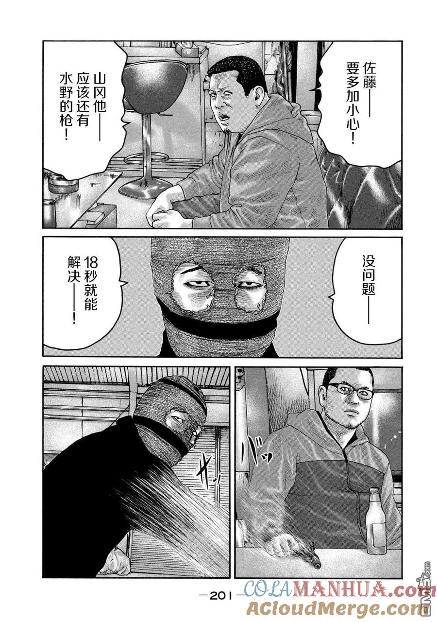 《寓言杀手》第228话 第15页