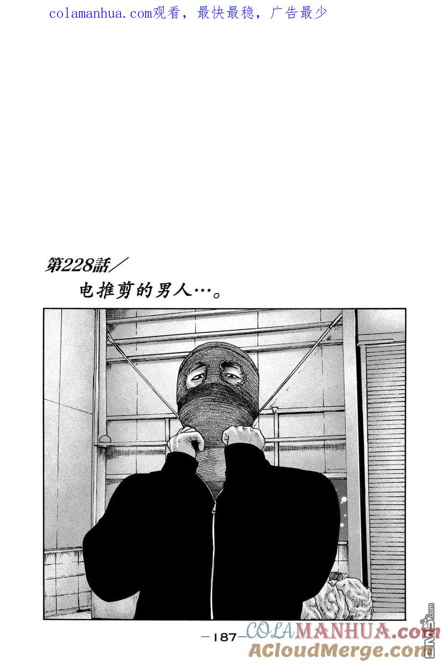《寓言杀手》第228话 第1页