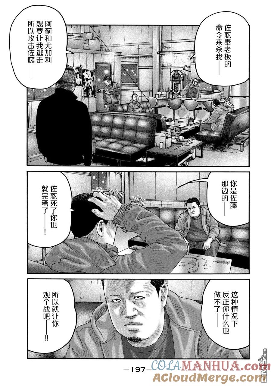 《寓言杀手》第228话 第11页