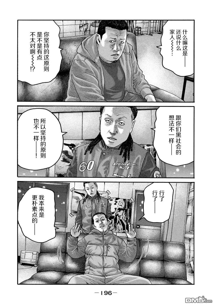《寓言杀手》第228话 第10页