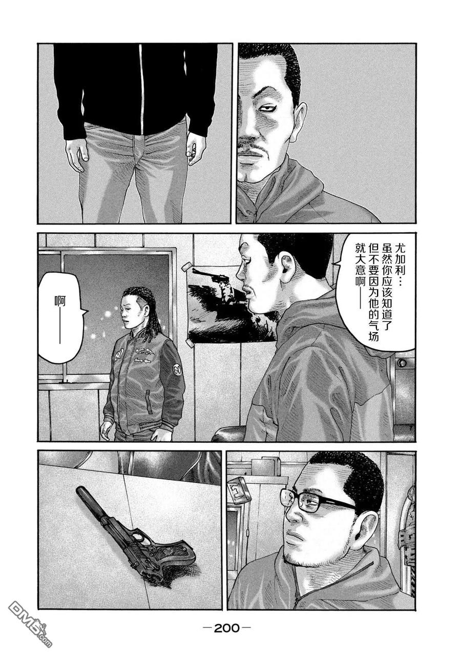 《寓言杀手》第228话 第14页