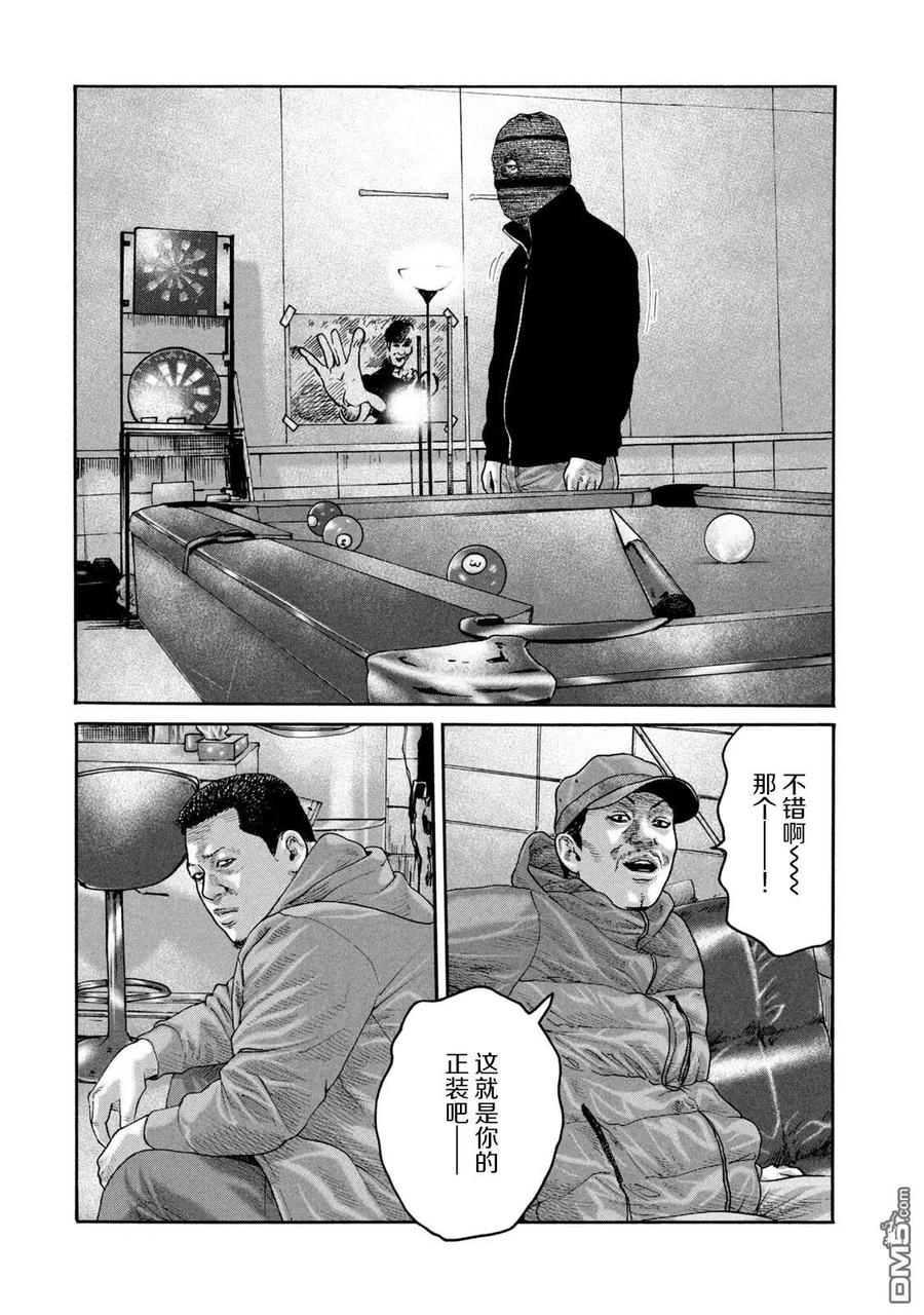 《寓言杀手》第228话 第2页