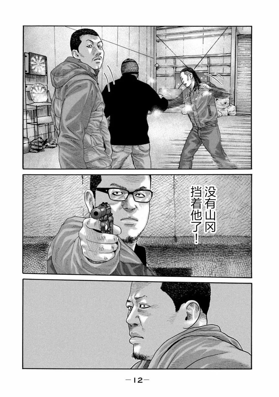 《寓言杀手》第229话 第10页