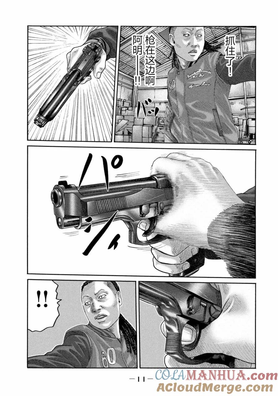 《寓言杀手》第229话 第9页