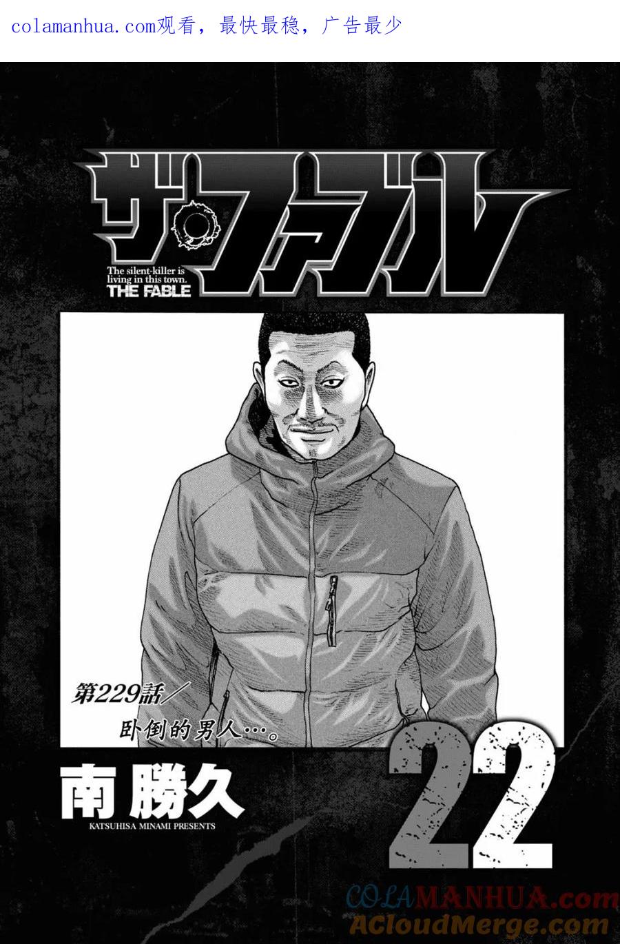 《寓言杀手》第229话 第1页