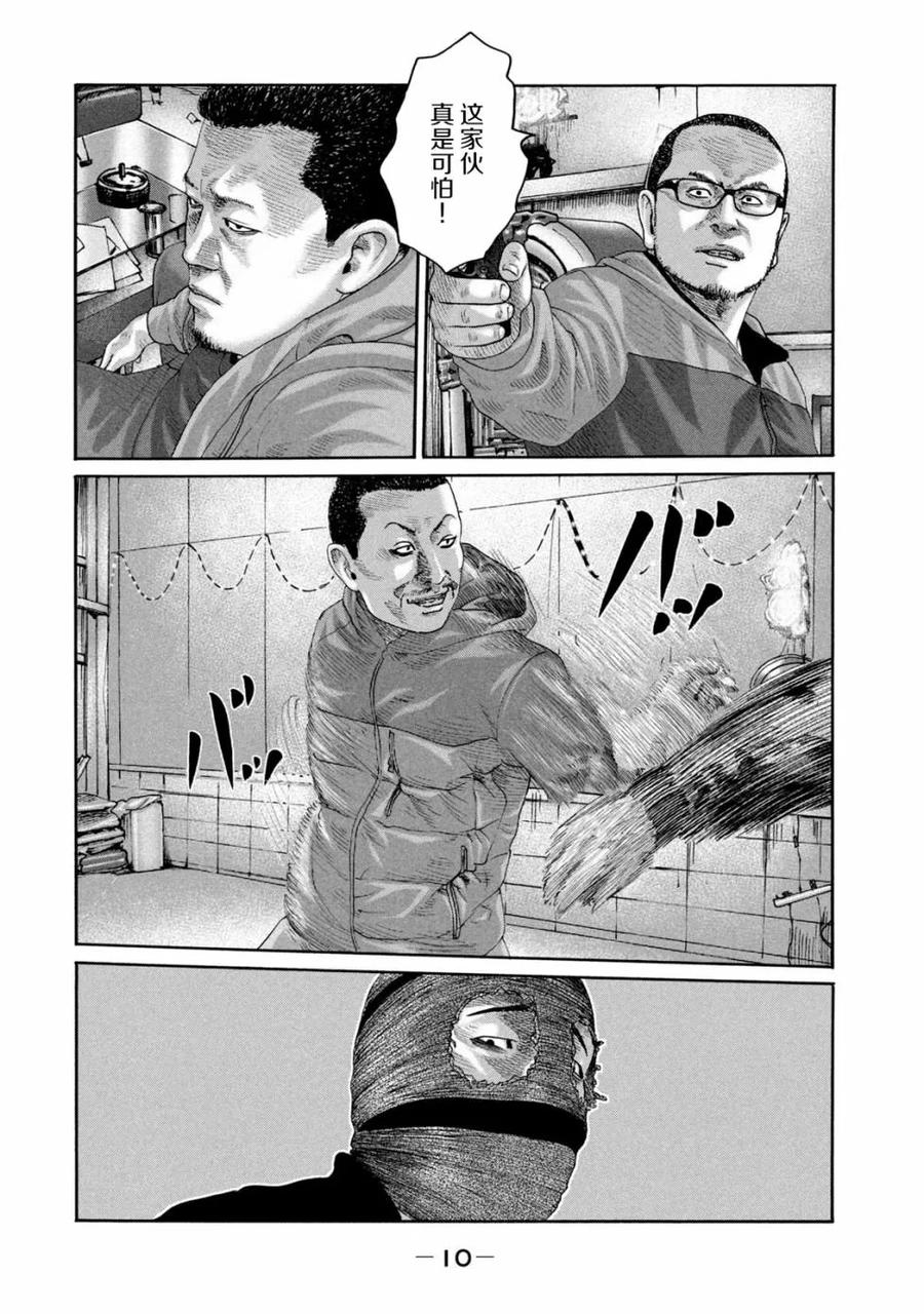 《寓言杀手》第229话 第8页
