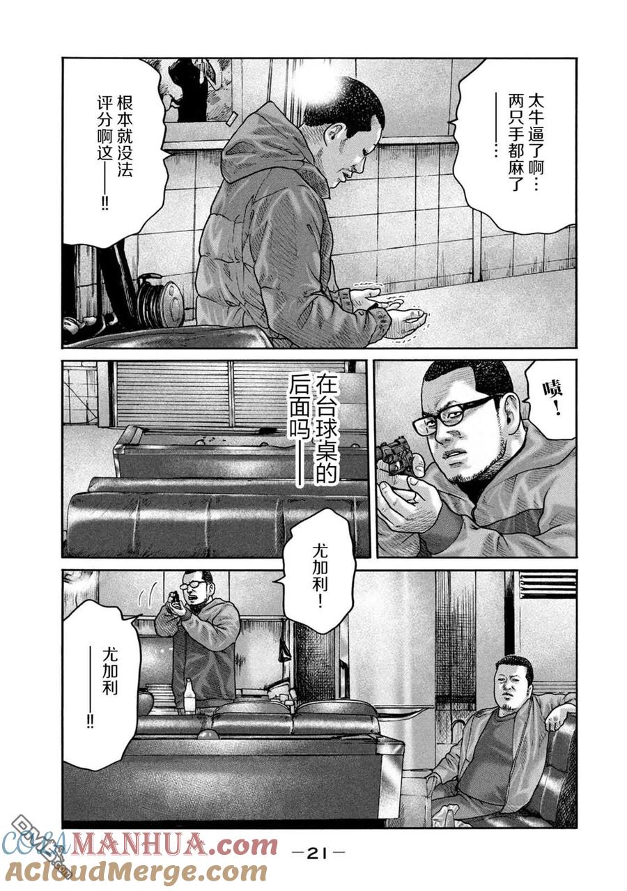 《寓言杀手》第230话 第3页