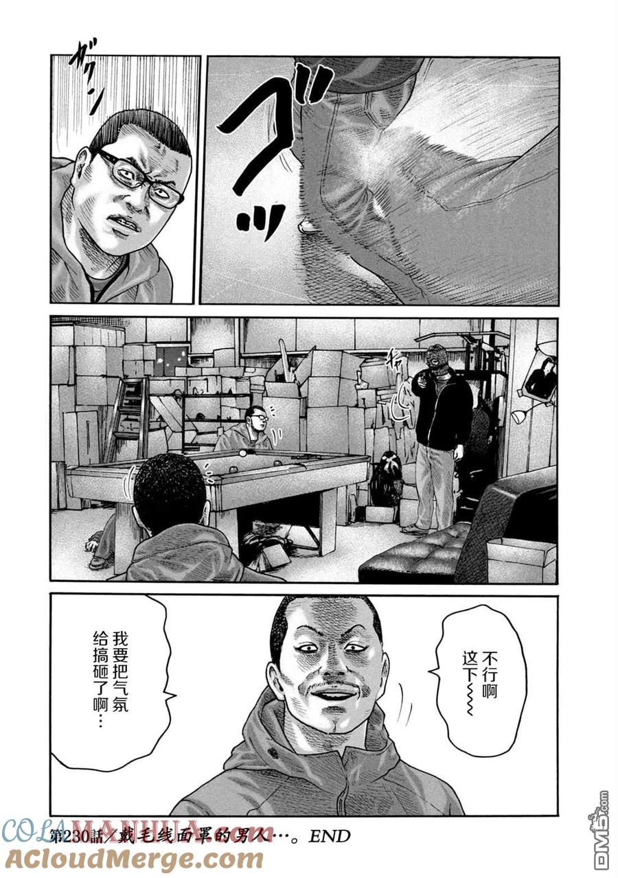 《寓言杀手》第230话 第17页