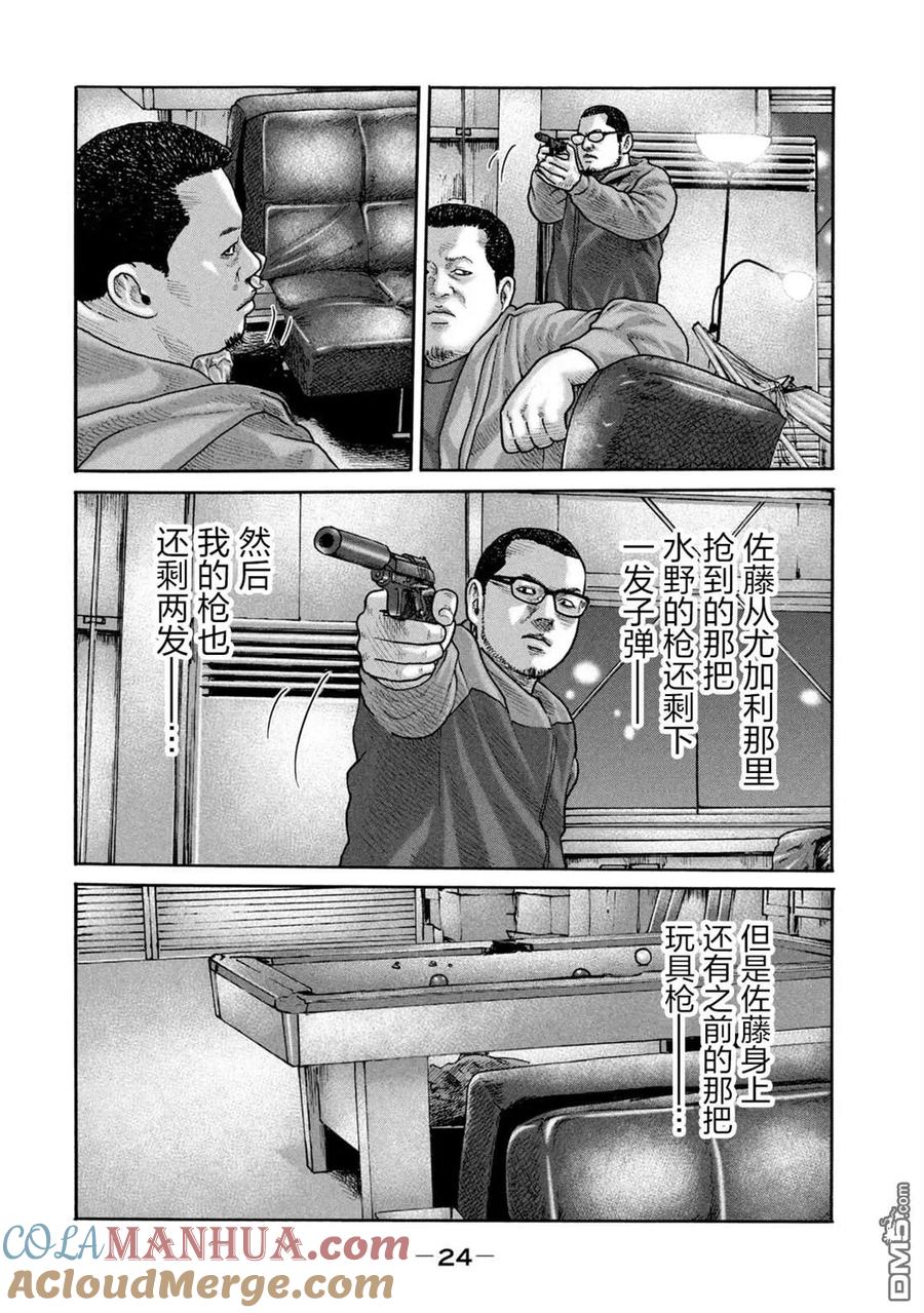 《寓言杀手》第230话 第5页