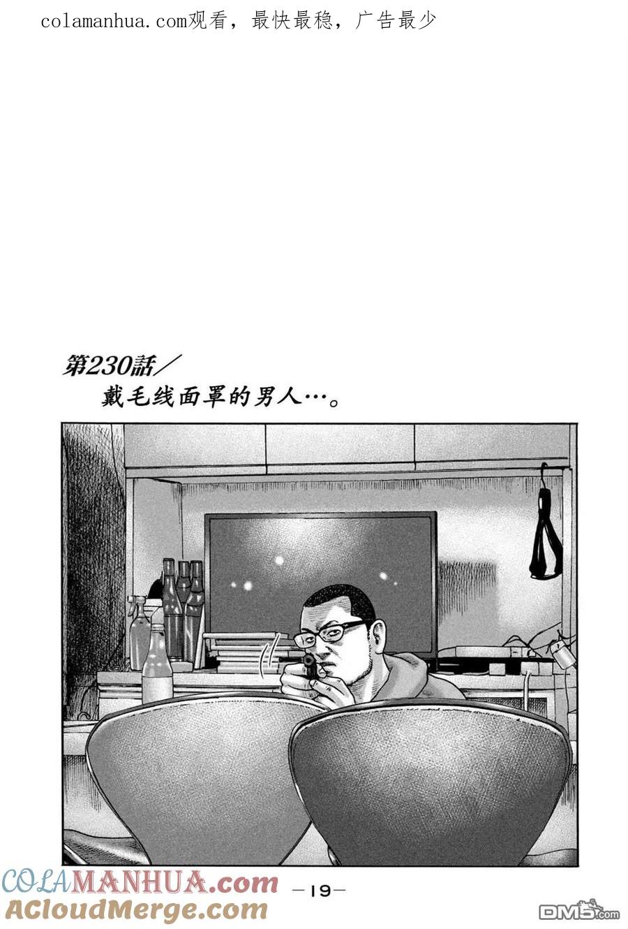 《寓言杀手》第230话 第1页