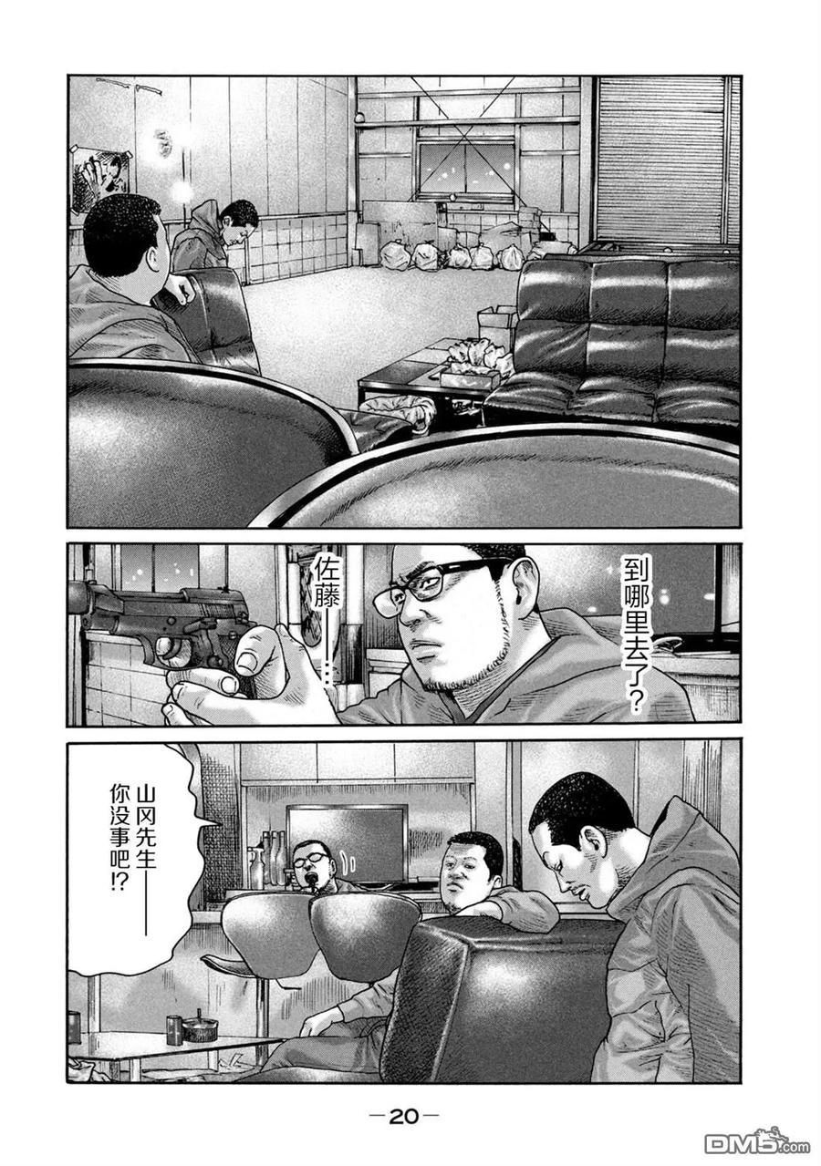《寓言杀手》第230话 第2页