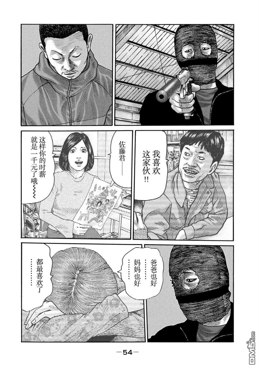 《寓言杀手》第231话 第16页