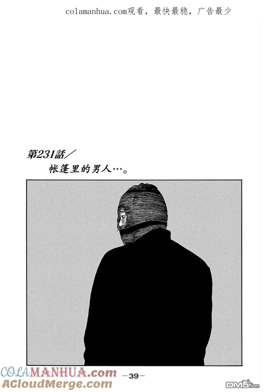 《寓言杀手》第231话 第1页