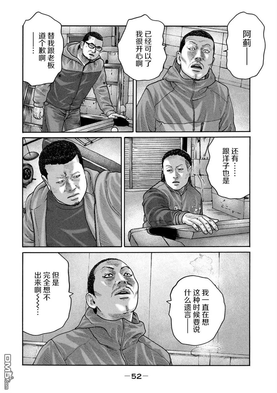 《寓言杀手》第231话 第14页