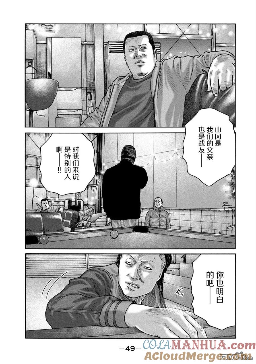 《寓言杀手》第231话 第11页