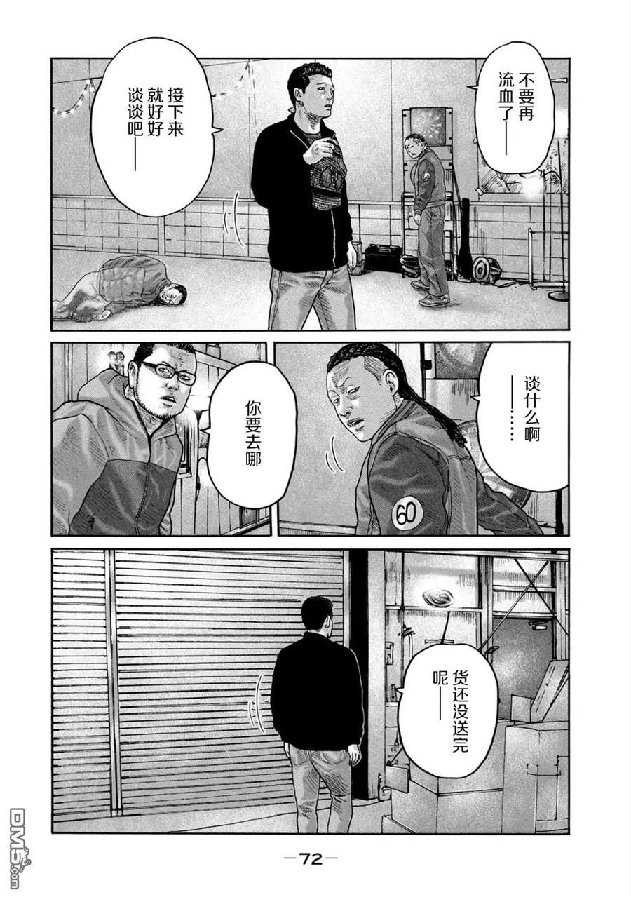 《寓言杀手》第232话 第14页