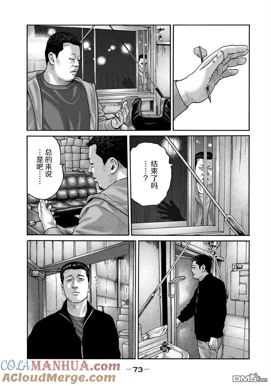《寓言杀手》第232话 第15页