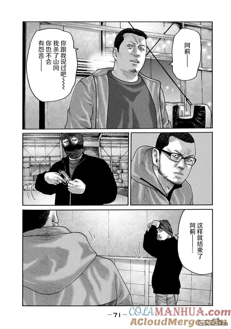 《寓言杀手》第232话 第13页