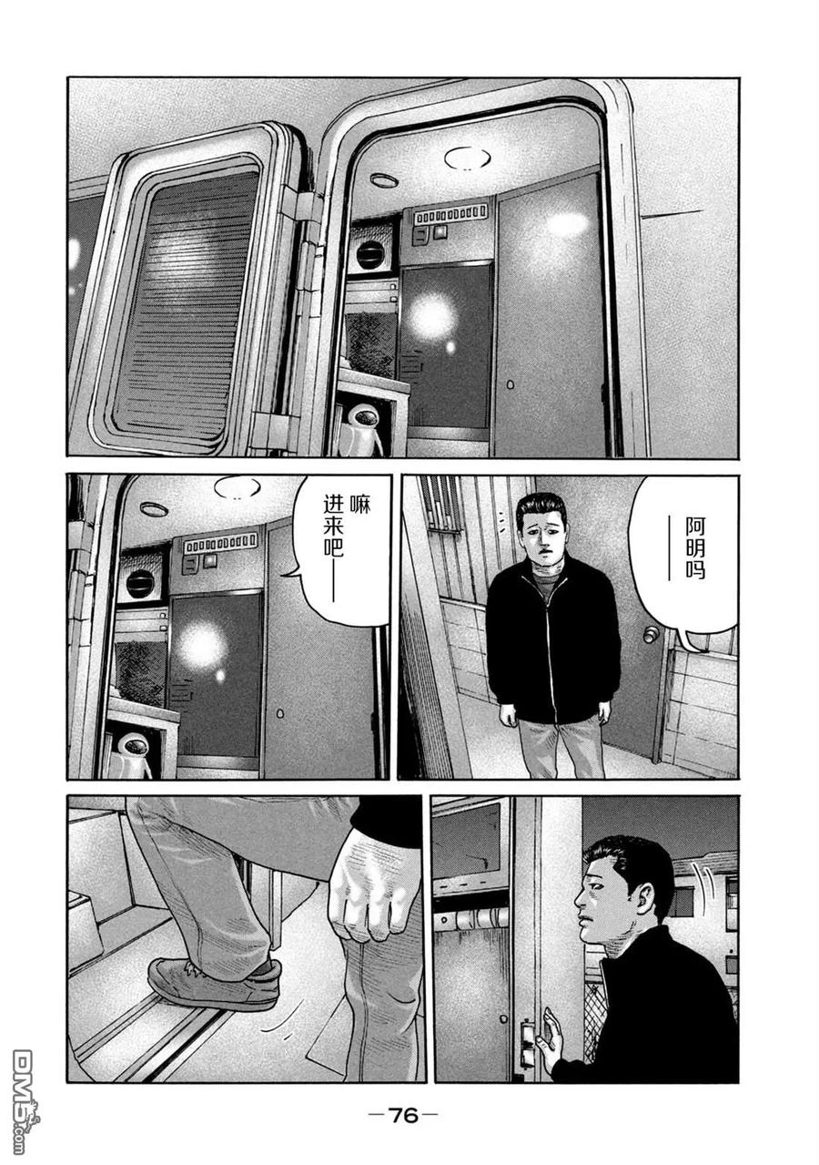 《寓言杀手》第233话 第2页