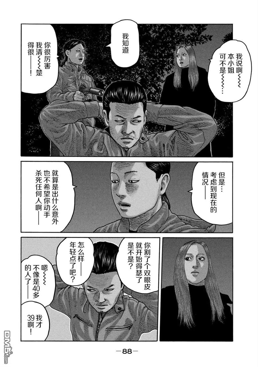 《寓言杀手》第233话 第14页
