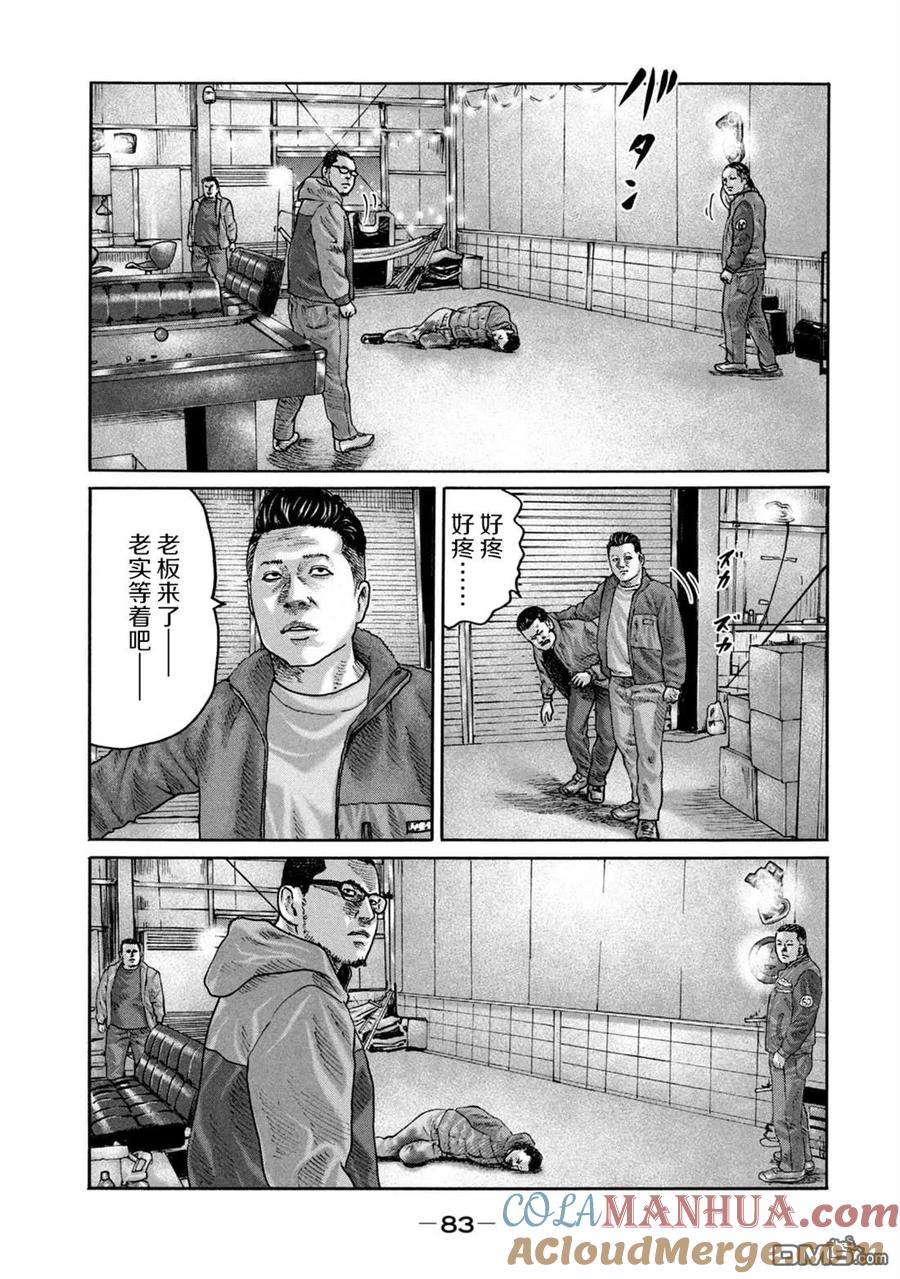 《寓言杀手》第233话 第9页