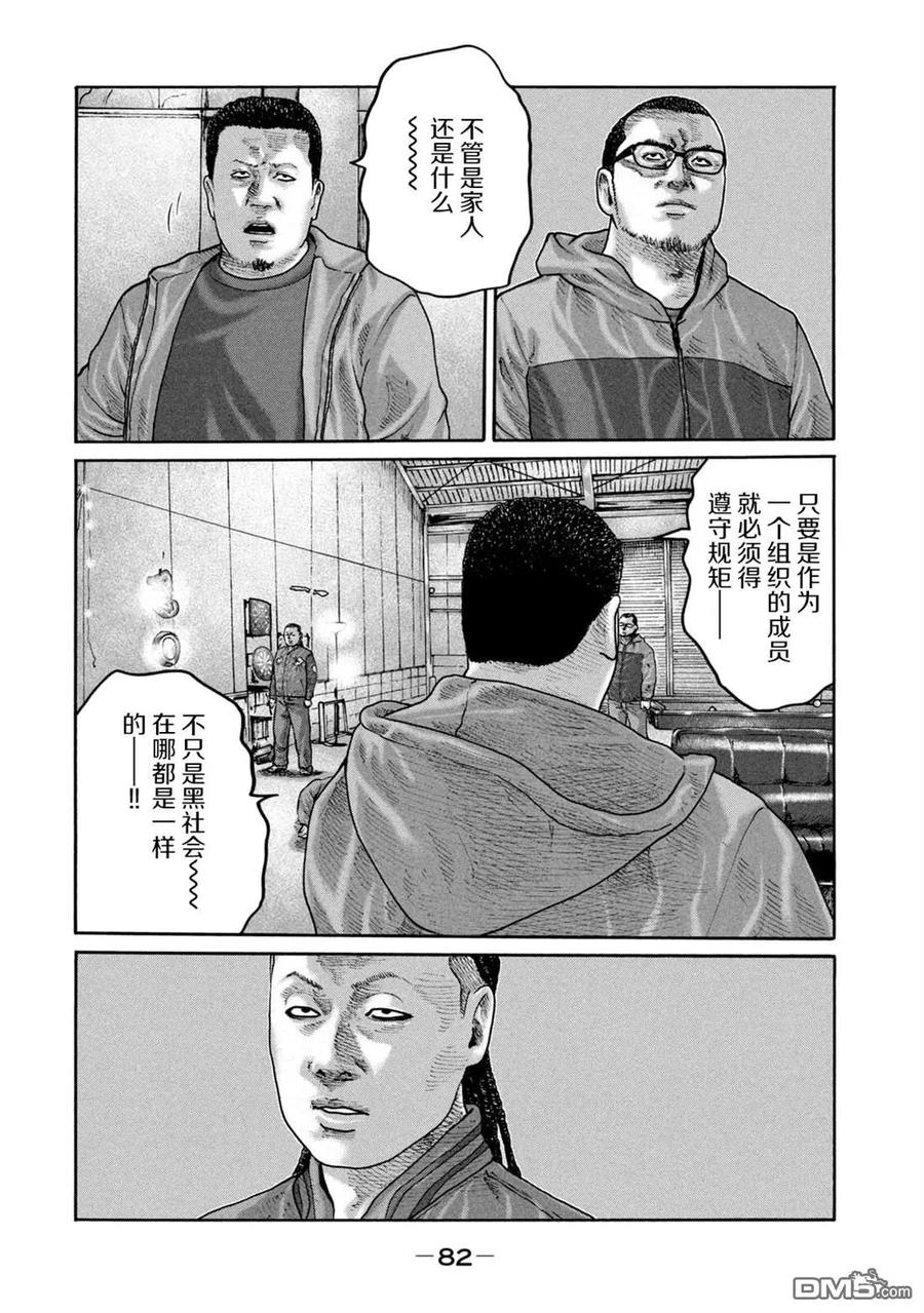 《寓言杀手》第233话 第8页