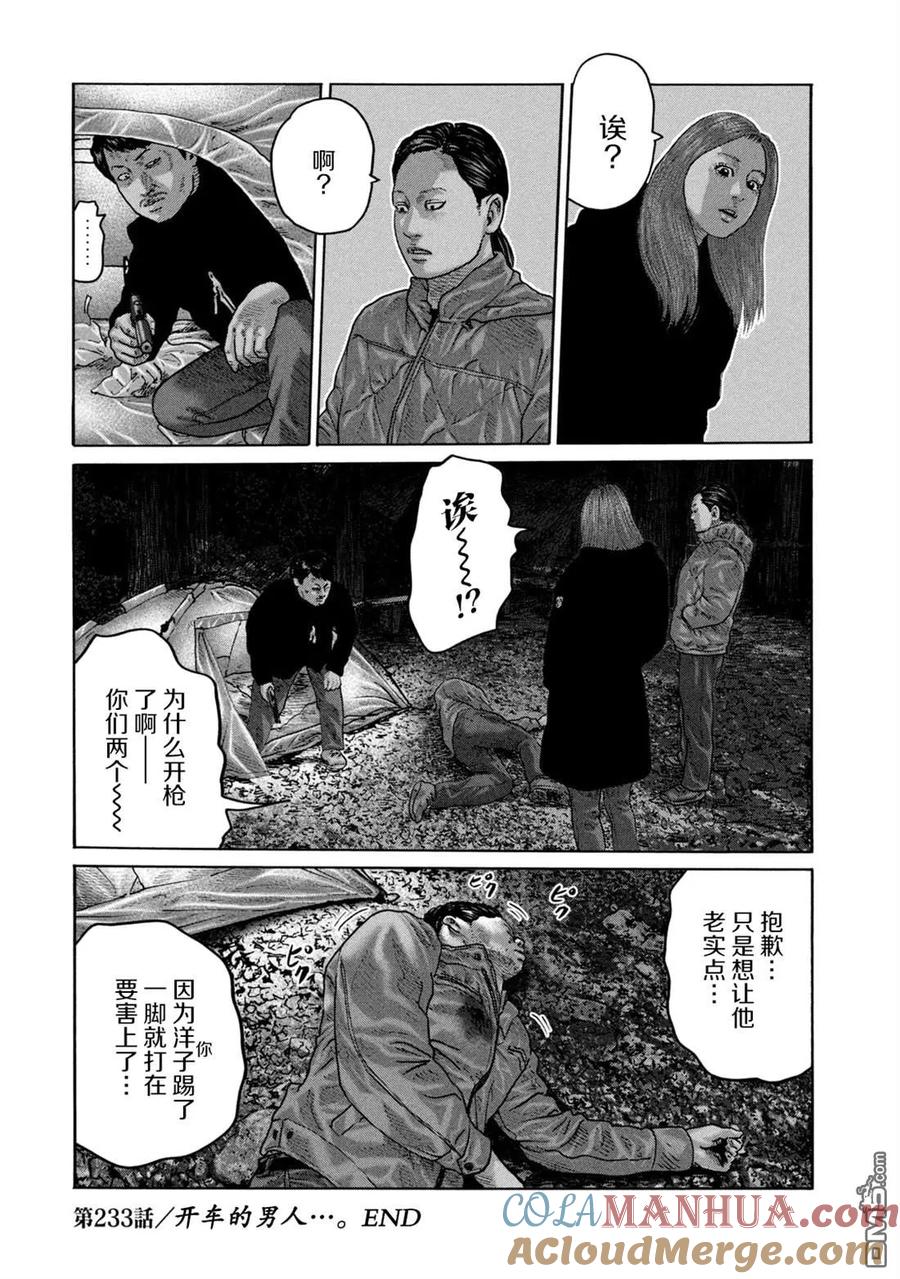 《寓言杀手》第233话 第17页