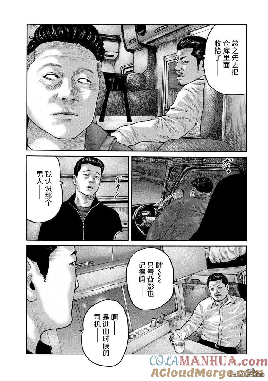 《寓言杀手》第233话 第5页