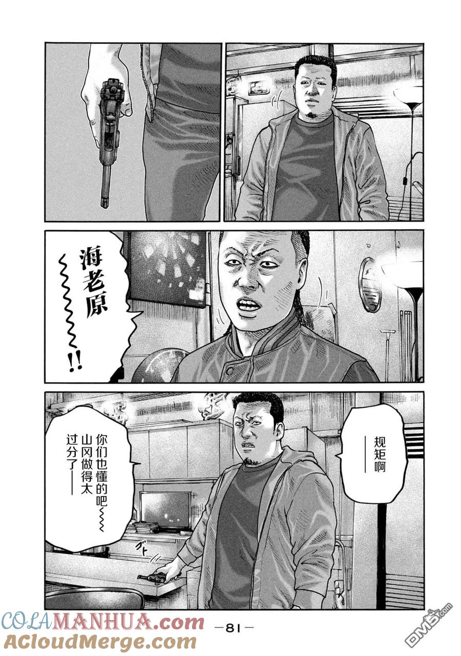 《寓言杀手》第233话 第7页