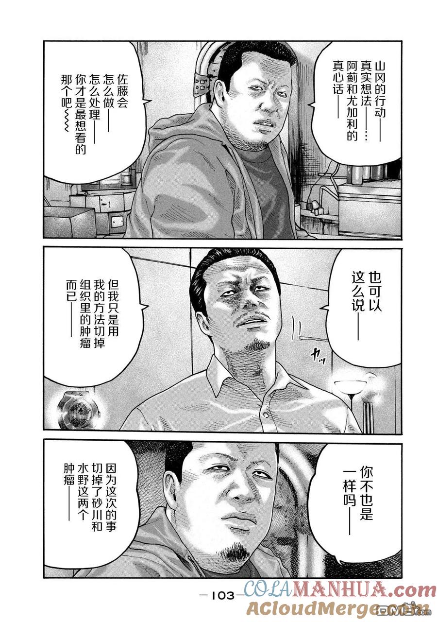 《寓言杀手》第234话 第11页