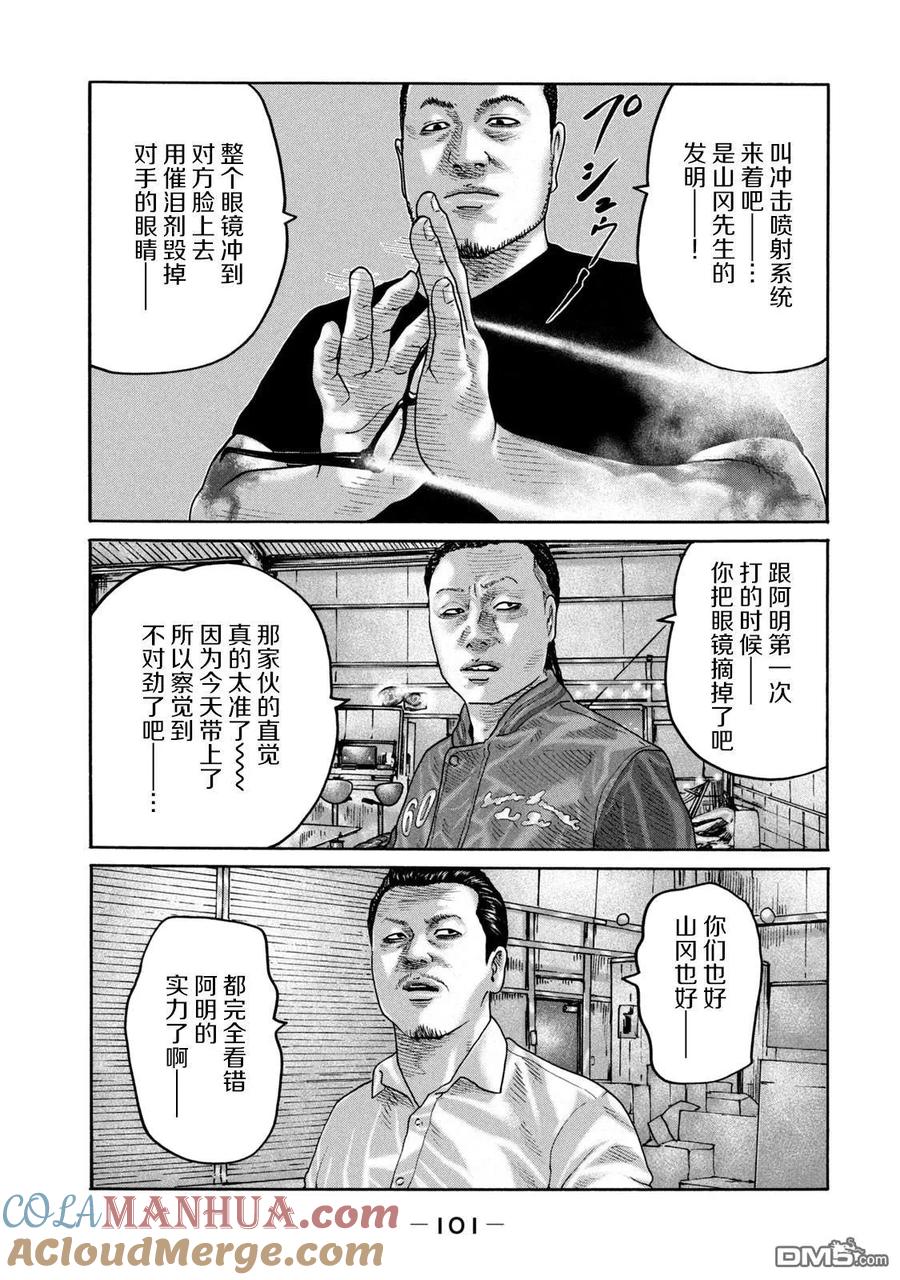 《寓言杀手》第234话 第9页