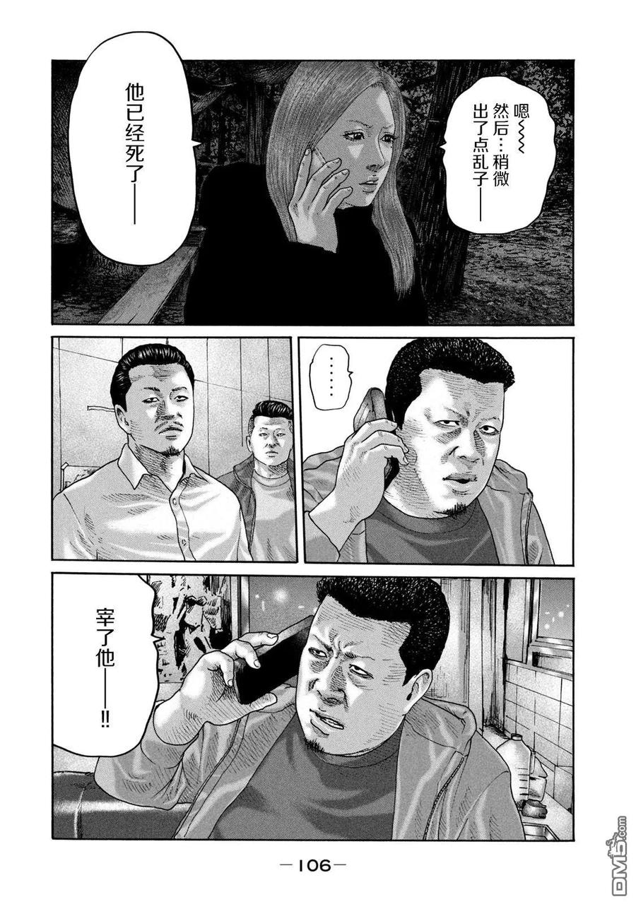《寓言杀手》第234话 第14页