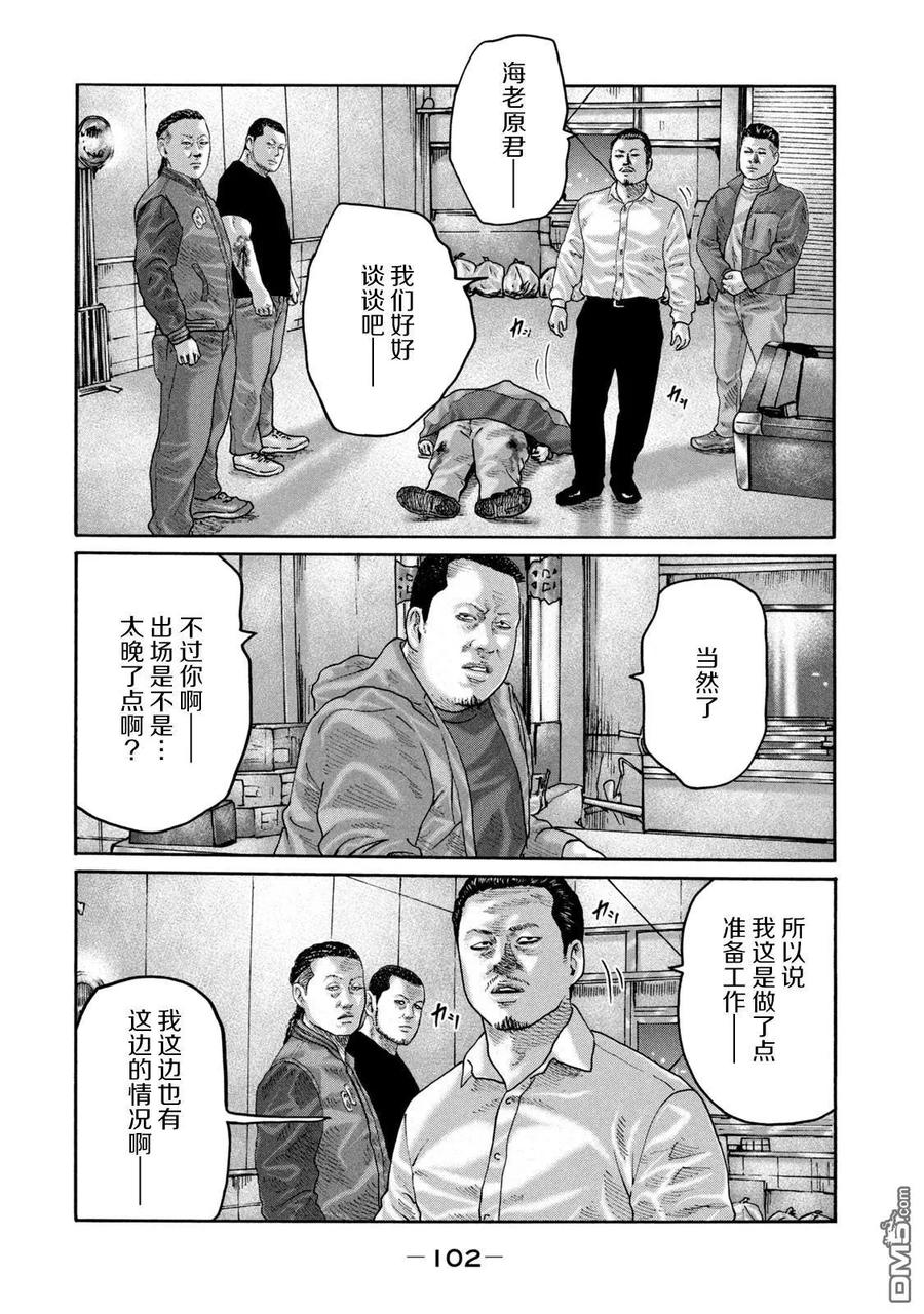 《寓言杀手》第234话 第10页